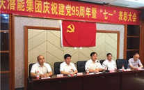 G22恒峰集团召开庆祝建党95周年暨“七一”表彰大会