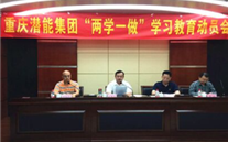 G22恒峰集团召开“两学一做”学习教育动员会