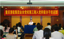 G22恒峰集团业余党校第三期入党积极分子培训班