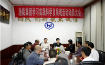 G22恒峰集团学习实践科学发展观活动动员大会