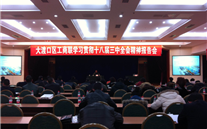 G22恒峰集团派员参加区工商联学习贯彻十八届三中全会精神报告会