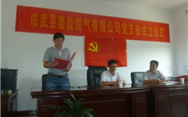 热烈祝贺成武县G22恒峰燃气有限公司党支部成立